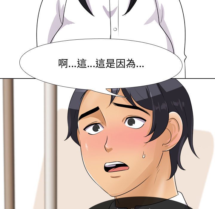 同事換換愛 第44章 第49页