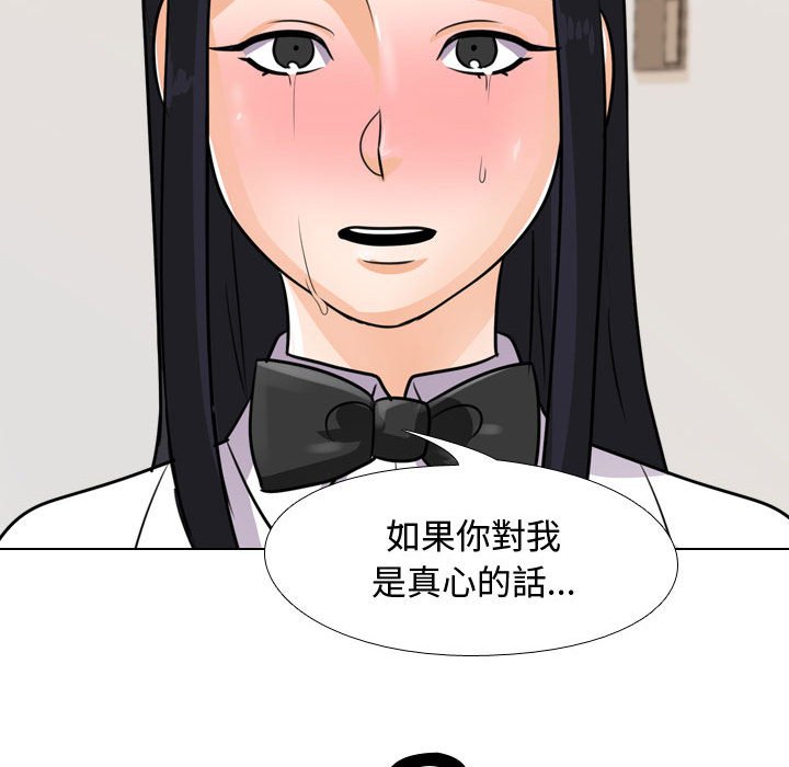 同事換換愛 第44章 第64页