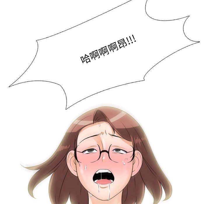 同事換換愛 第44章 第97页