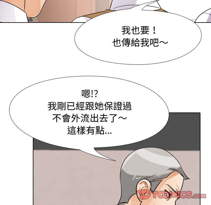 同事換換愛 第44章 第117页