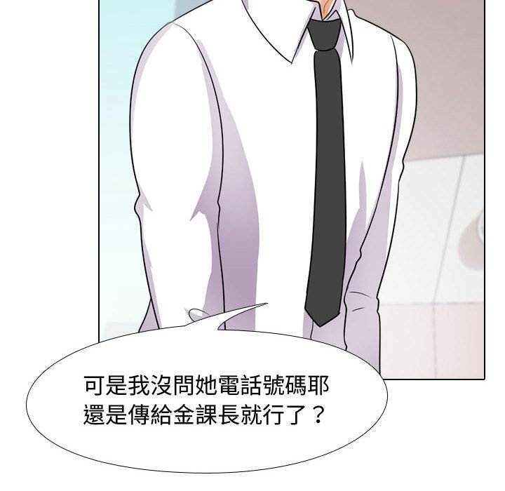 同事換換愛 第44章 第115页