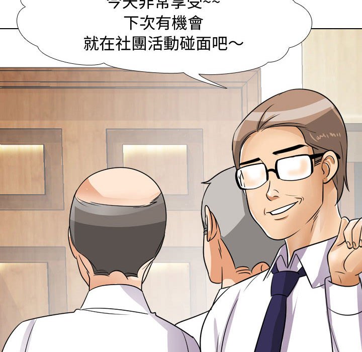同事換換愛 第44章 第105页