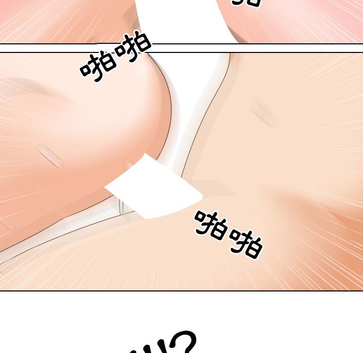 同事換換愛 第44章 第95页