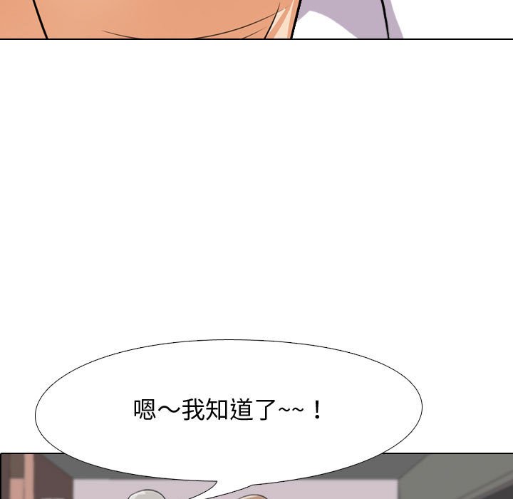 同事換換愛 第44章 第98页