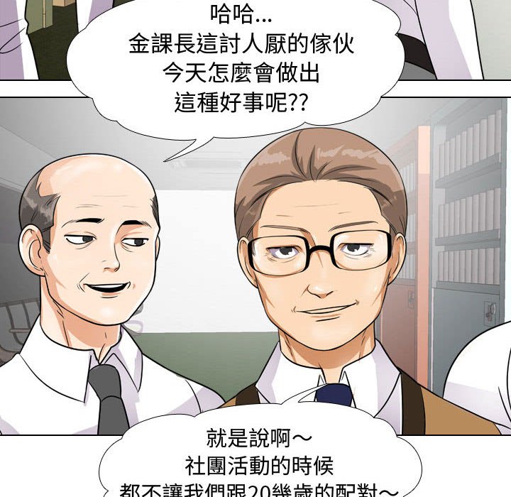 同事換換愛 第44章 第113页