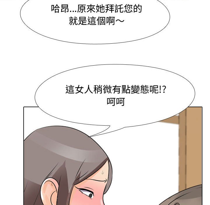 同事換換愛 第45章 第63页