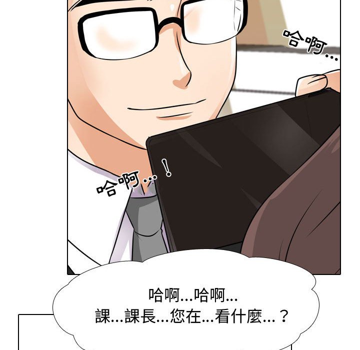 同事換換愛 第45章 第3页