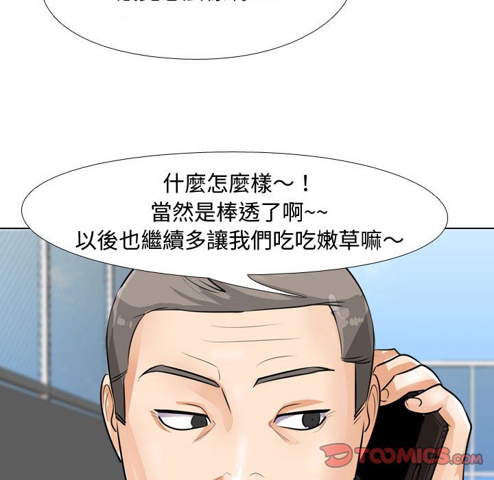 同事換換愛 第45章 第20页