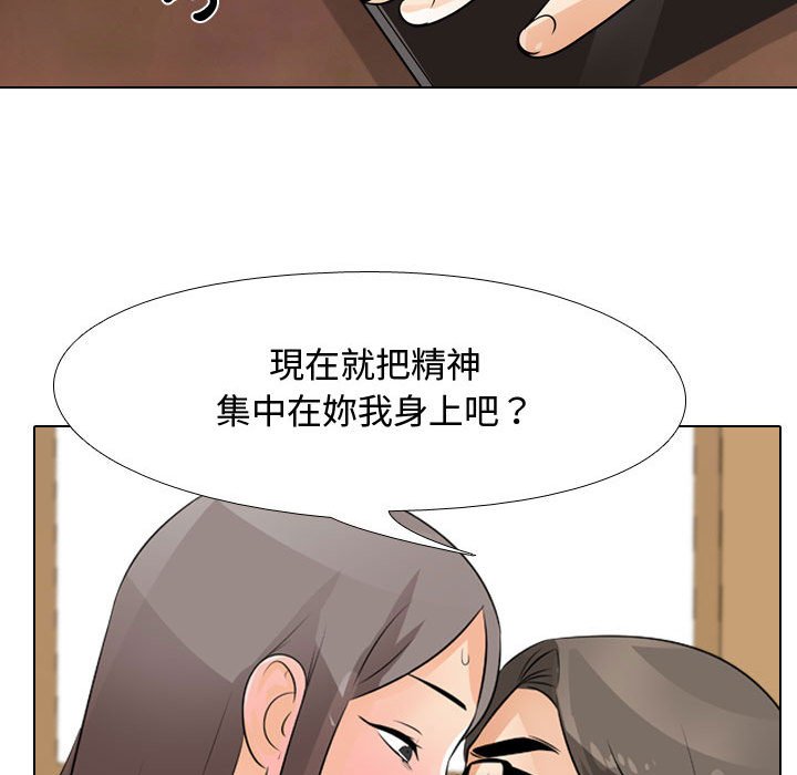 同事換換愛 第45章 第21页