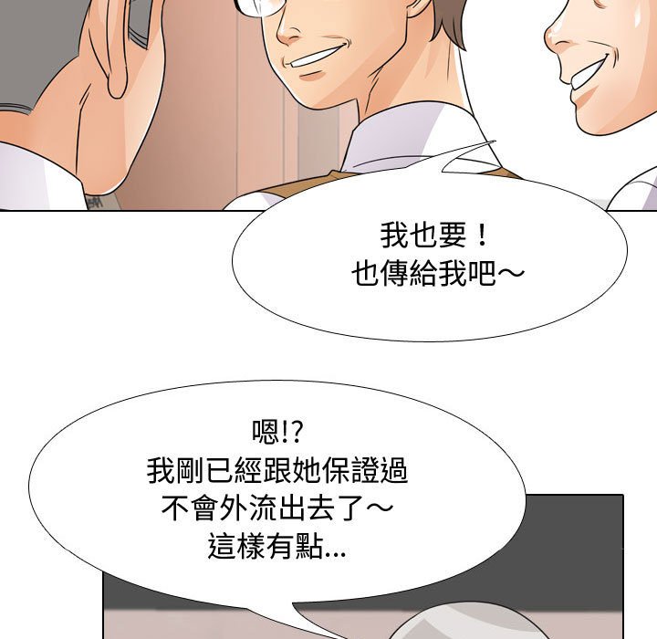 同事換換愛 第45章 第7页