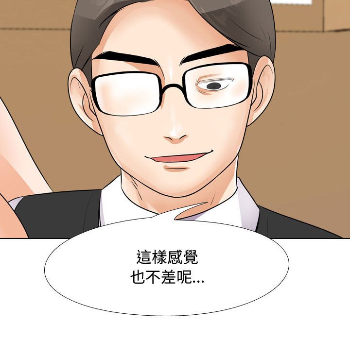 同事換換愛 第45章 第59页