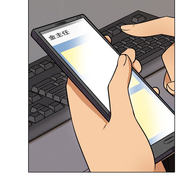 同事換換愛 第45章 第68页