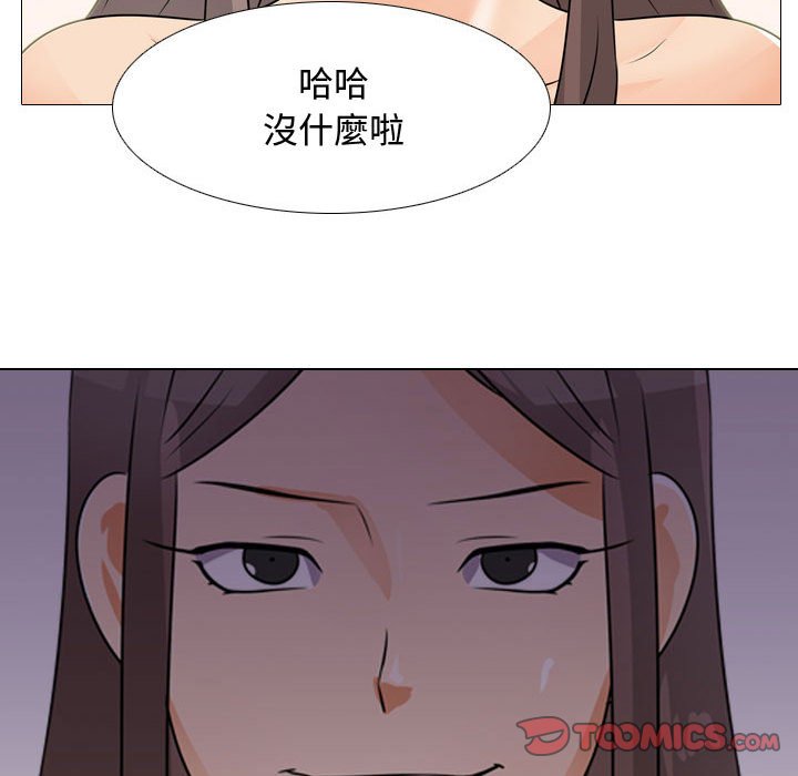 同事換換愛 第45章 第92页