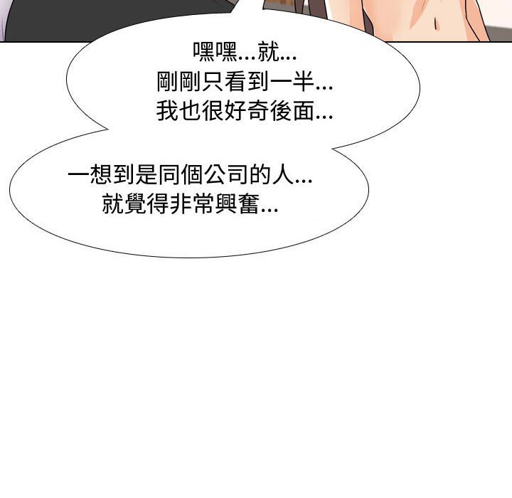 同事換換愛 第45章 第87页