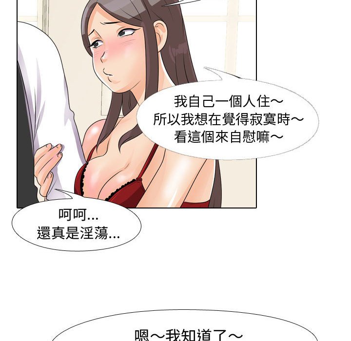 同事換換愛 第45章 第70页
