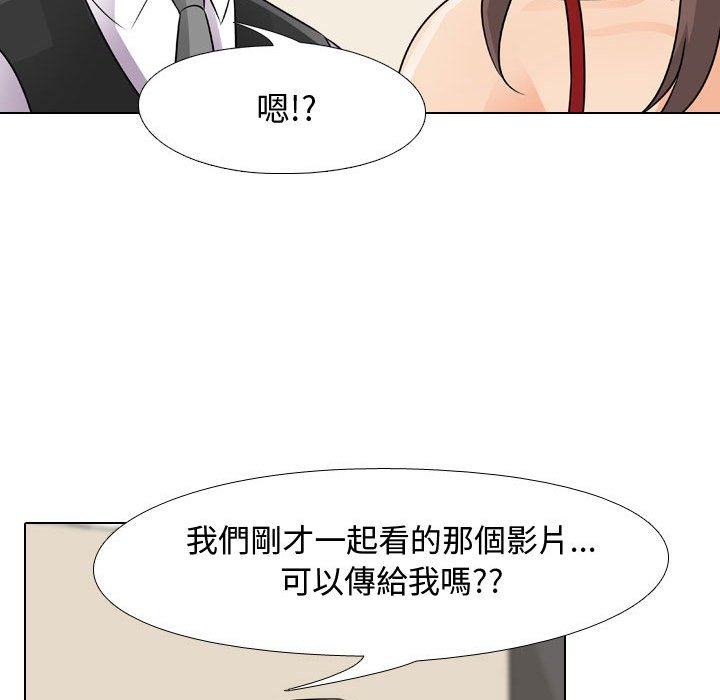 同事換換愛 第45章 第84页