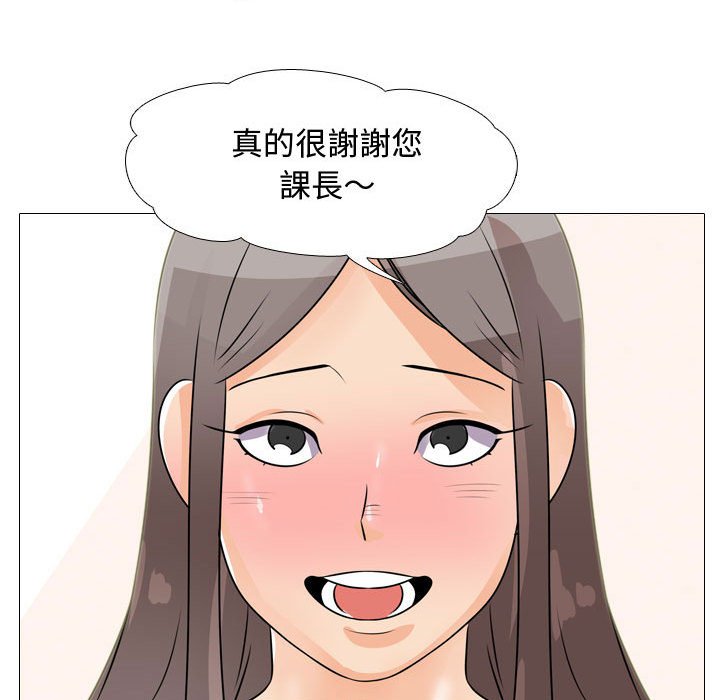 同事換換愛 第45章 第73页