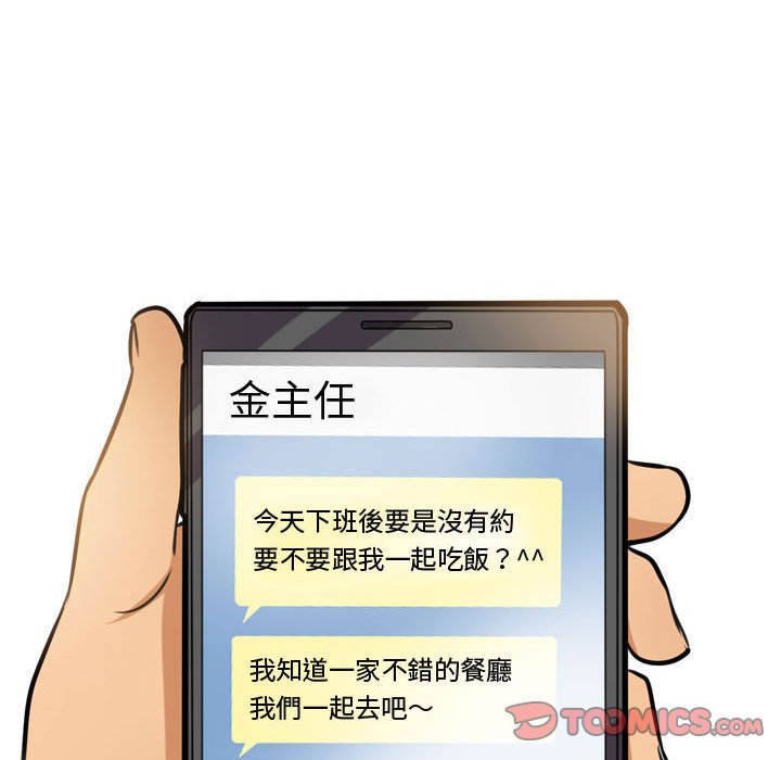 同事換換愛 第45章 第98页