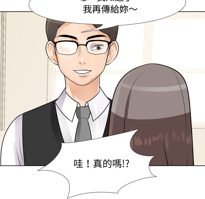 同事換換愛 第45章 第90页