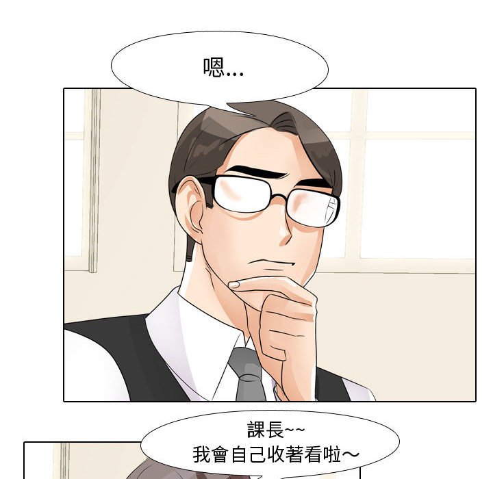 同事換換愛 第45章 第88页