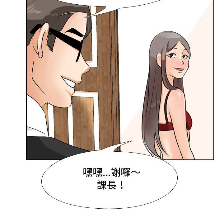 同事換換愛 第45章 第82页