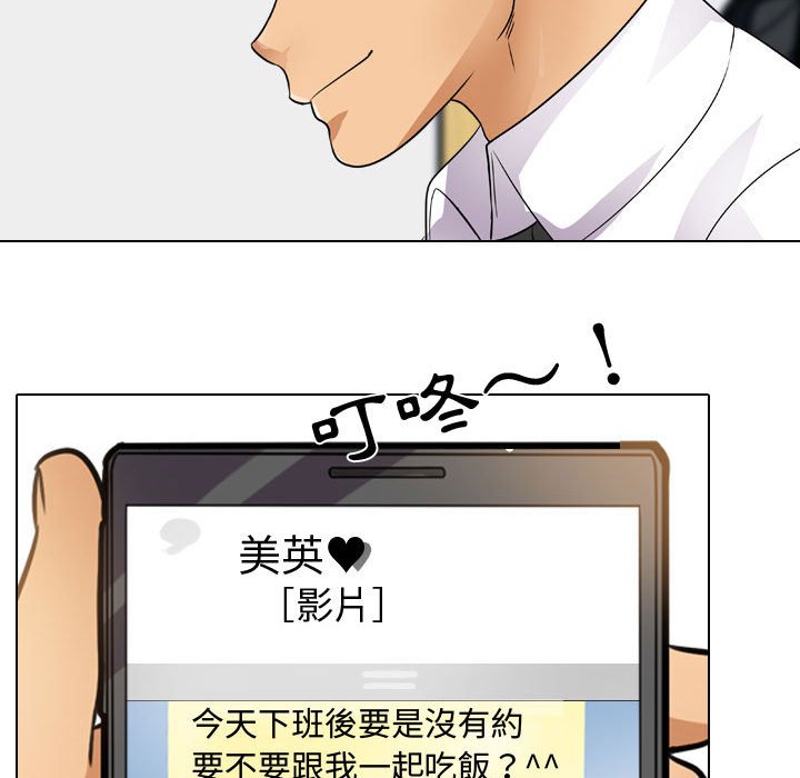 同事換換愛 第45章 第100页