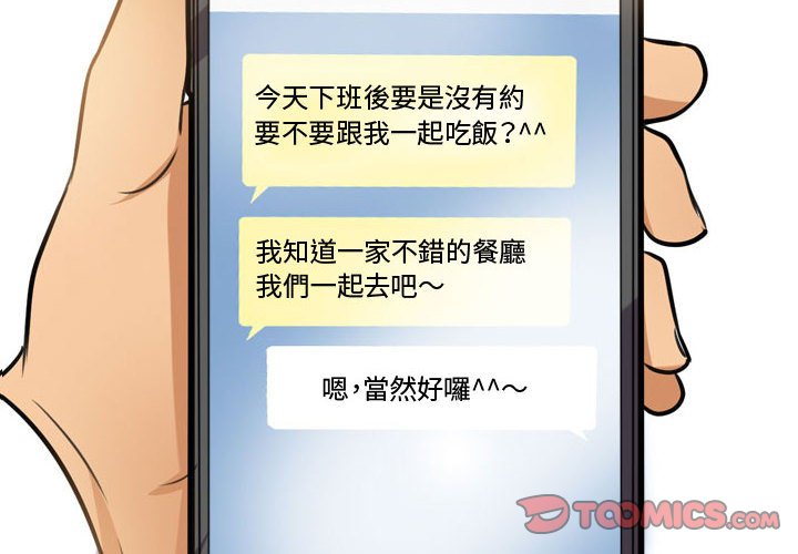 同事換換愛 第46章 第2页