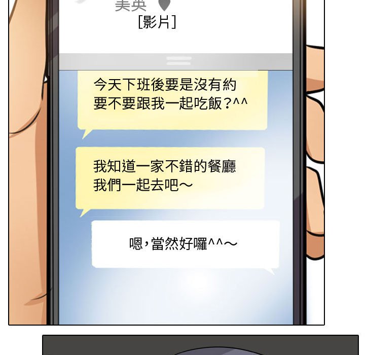 同事換換愛 第46章 第5页