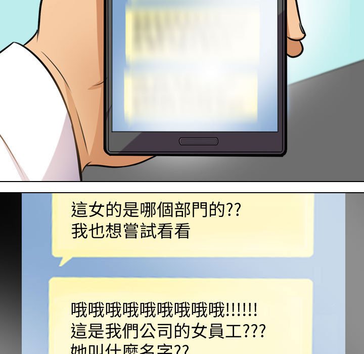 同事換換愛 第46章 第59页