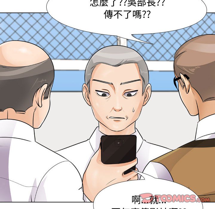 同事換換愛 第46章 第38页