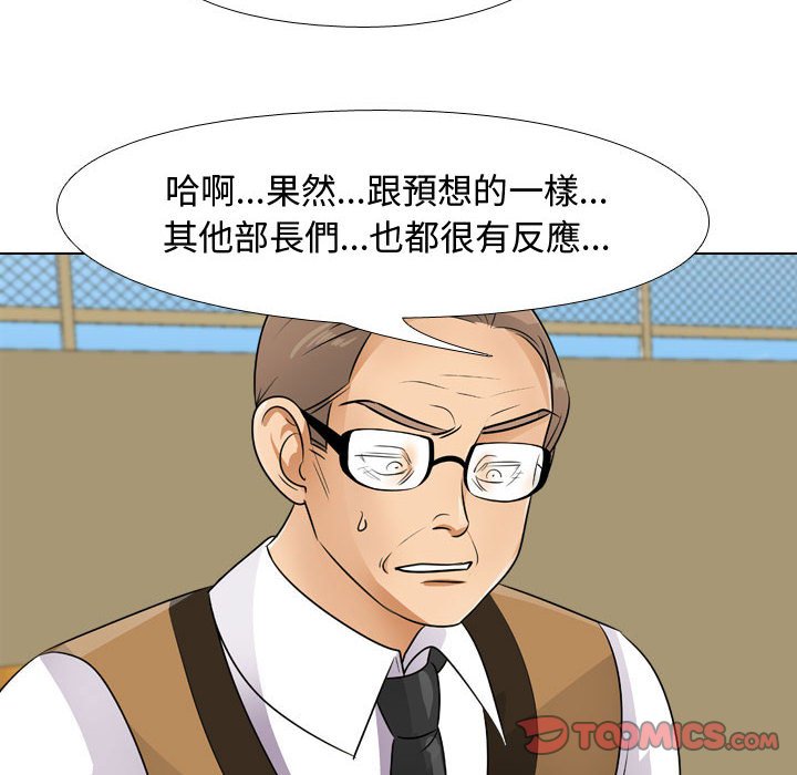 同事換換愛 第46章 第56页