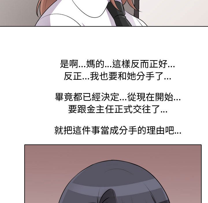 同事換換愛 第46章 第24页