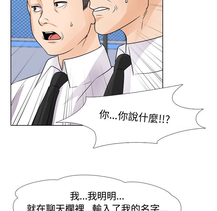 同事換換愛 第46章 第17页