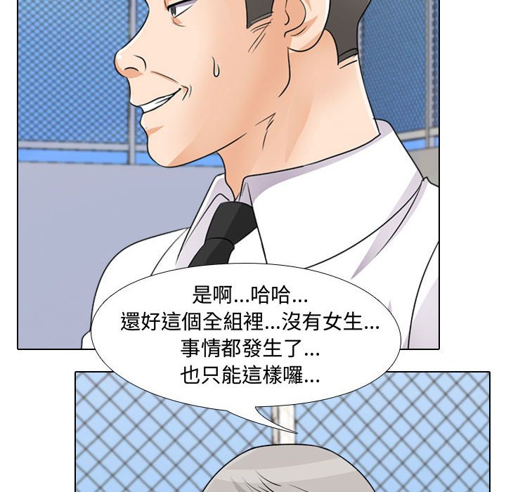 同事換換愛 第46章 第54页
