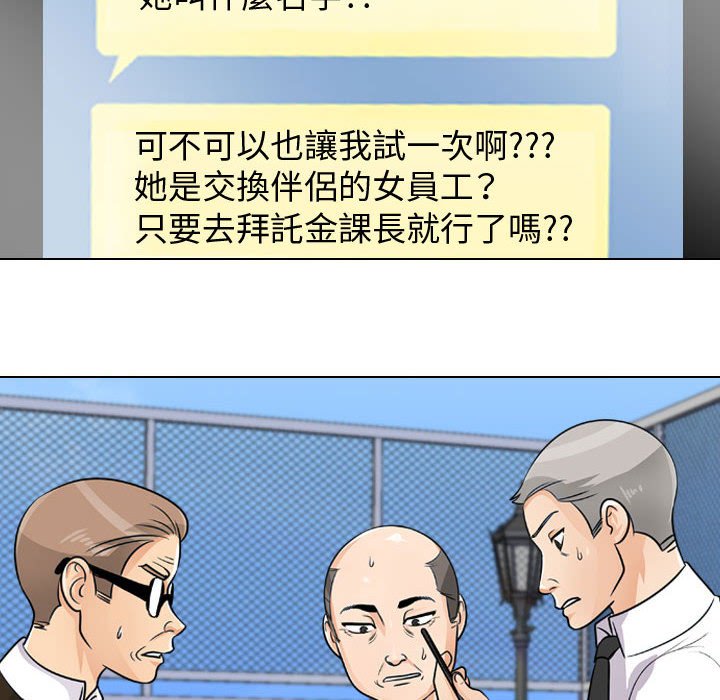 同事換換愛 第46章 第60页