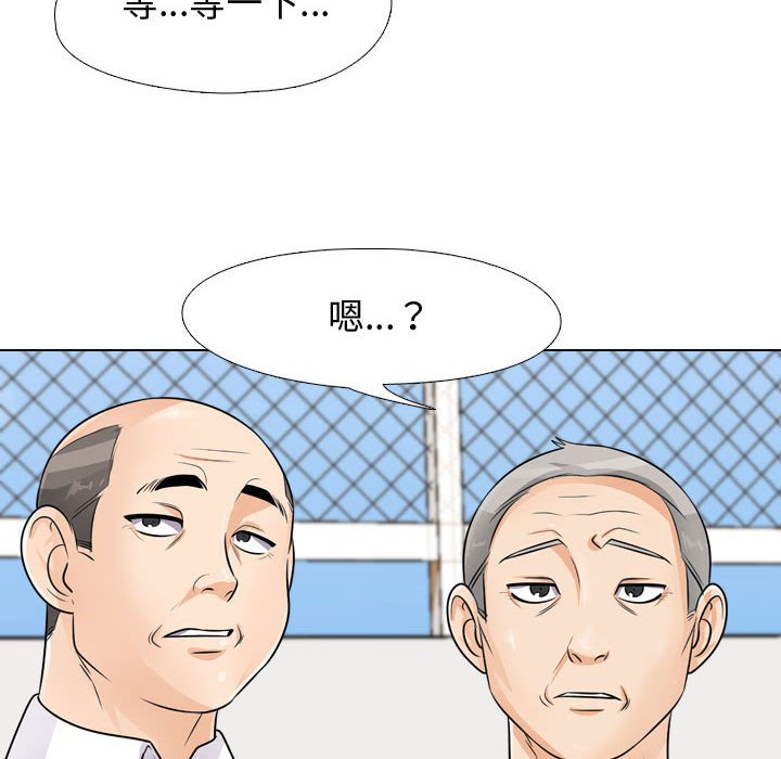 同事換換愛 第46章 第46页