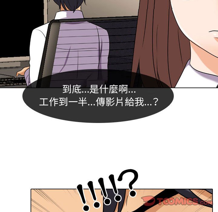同事換換愛 第46章 第8页