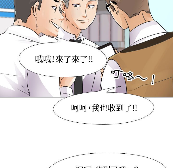 同事換換愛 第46章 第43页