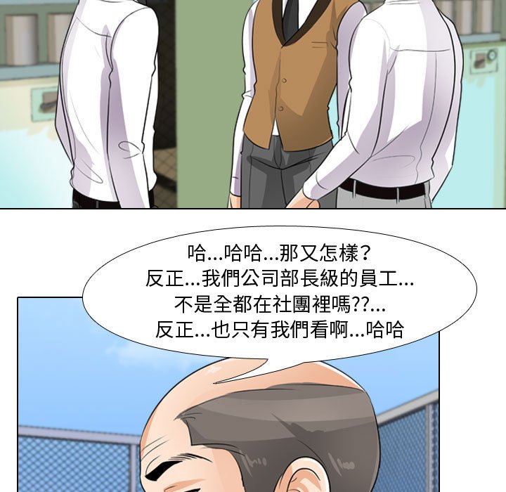 同事換換愛 第46章 第53页