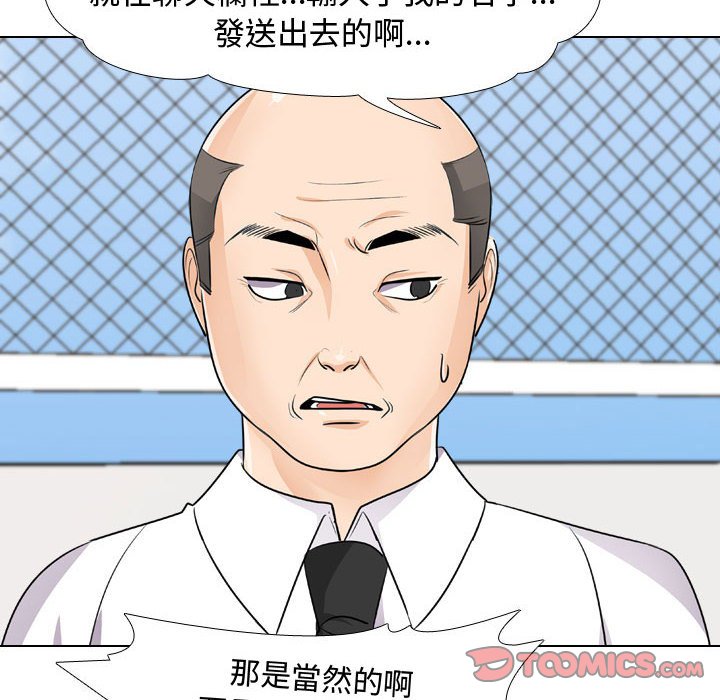 同事換換愛 第46章 第50页