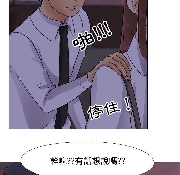 同事換換愛 第46章 第83页