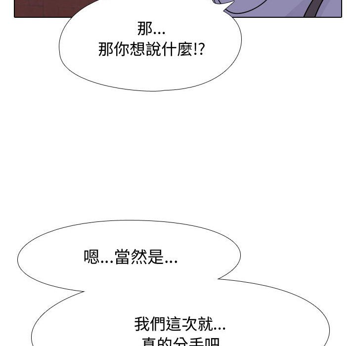 同事換換愛 第46章 第64页