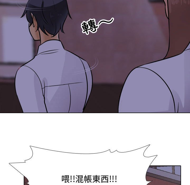 同事換換愛 第46章 第94页