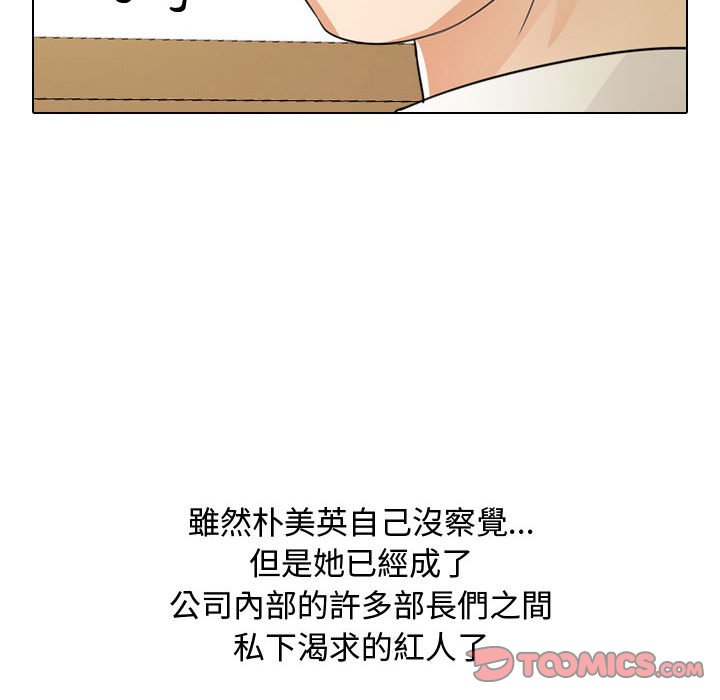同事換換愛 第46章 第66页