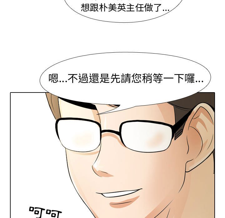同事換換愛 第46章 第73页