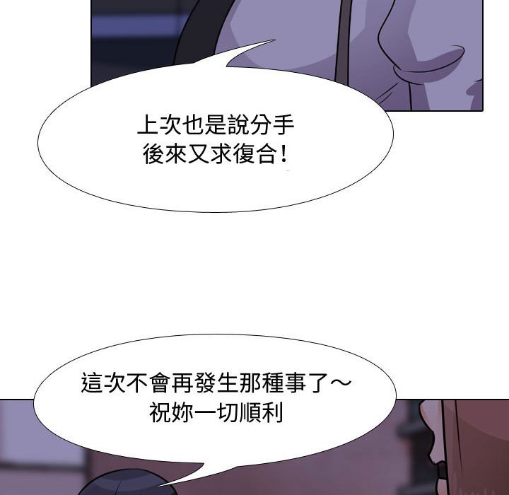 同事換換愛 第46章 第93页