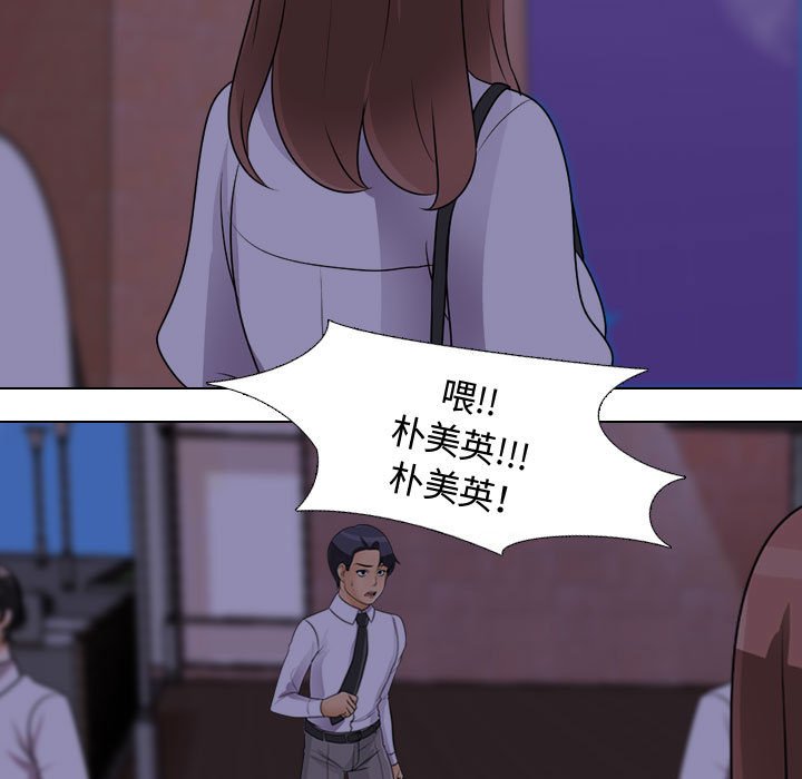 同事換換愛 第46章 第69页