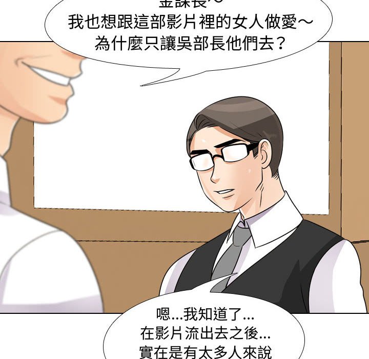 同事換換愛 第46章 第72页