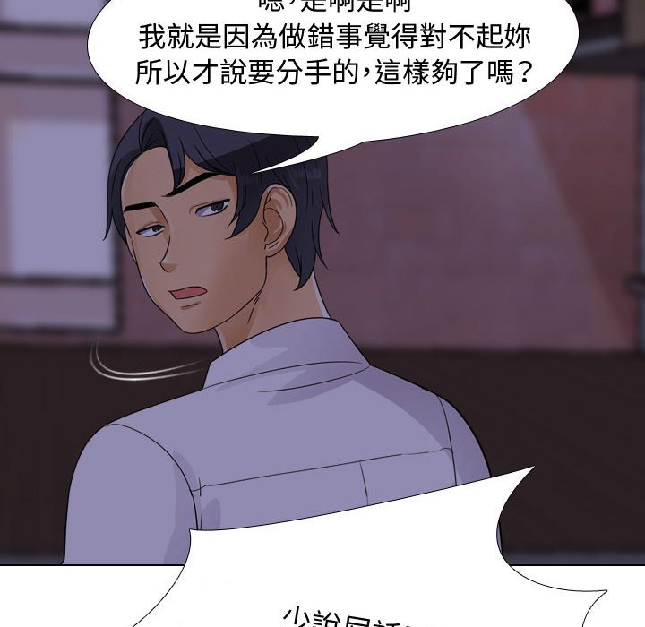 同事換換愛 第46章 第97页