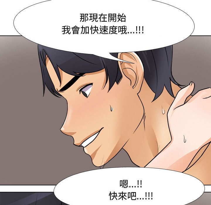 同事換換愛 第47章 第49页